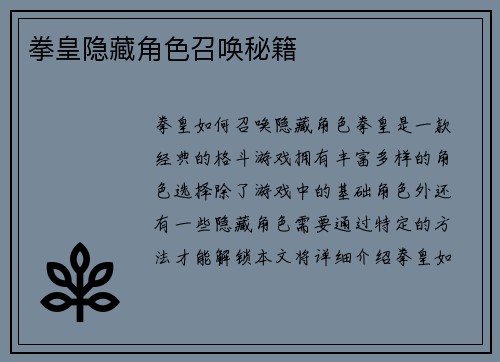 拳皇隐藏角色召唤秘籍